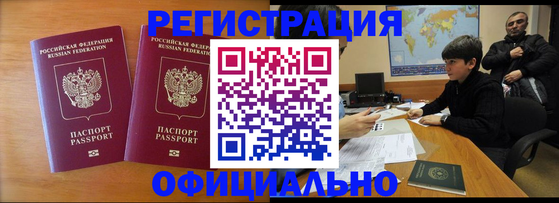 прописка паспорт в Лакинске