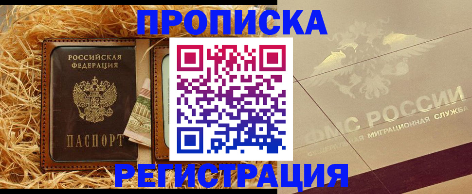 прописка ребенка в Лакинске